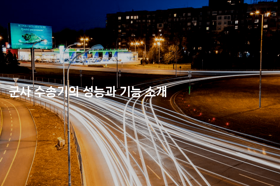 군사 수송기의 성능과 기능 소개
-웨폰뱅크