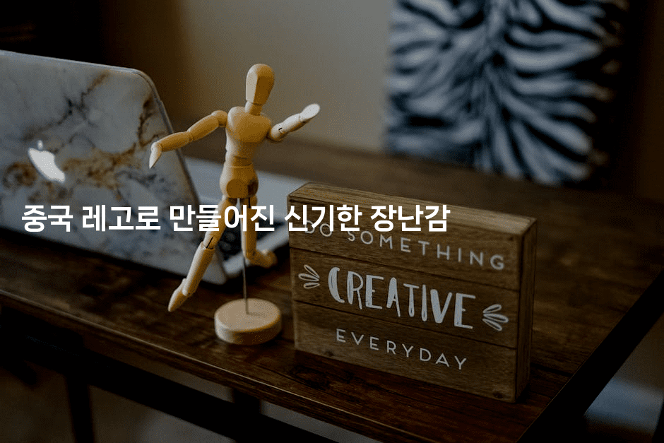 중국 레고로 만들어진 신기한 장난감 2-웨폰뱅크