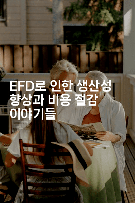 EFD로 인한 생산성 향상과 비용 절감 이야기들-웨폰뱅크