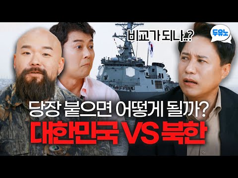 대한민국 군사력이 세계 5위?? 한국의 실제 군사력 팩트 체크｜크레이지 슈퍼 코리안｜JTBC 240411 방송