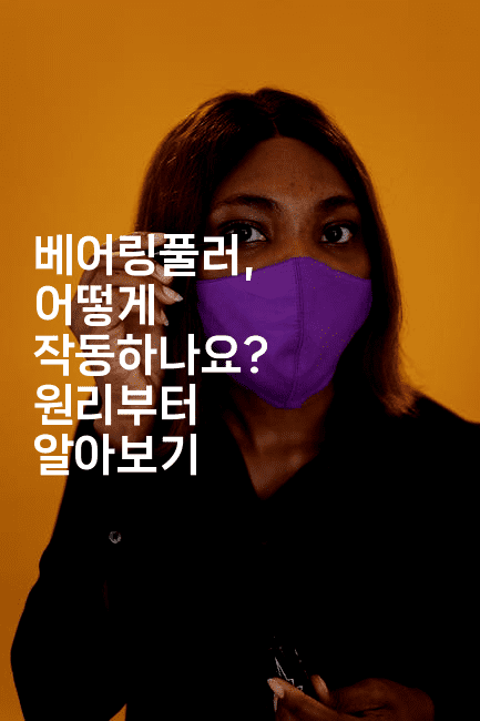 베어링풀러, 어떻게 작동하나요? 원리부터 알아보기2-웨폰뱅크