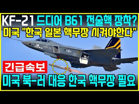 KF-21 전투기 1220차 비행 전술핵 신기술 탑재 미공군 이륙