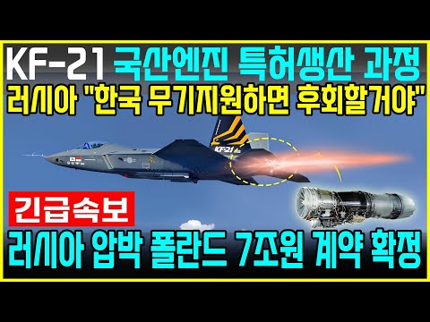 KF-21 전투기 1218차 비행 국산 램제트 엔진 마하 3.27 교체