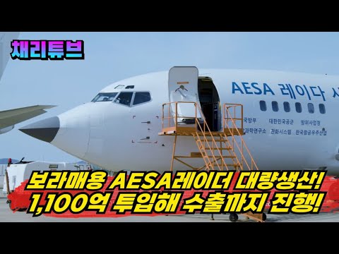 韓, 보라매 전투기용 "국산 AESA" 레이더까지 양산착수~!!