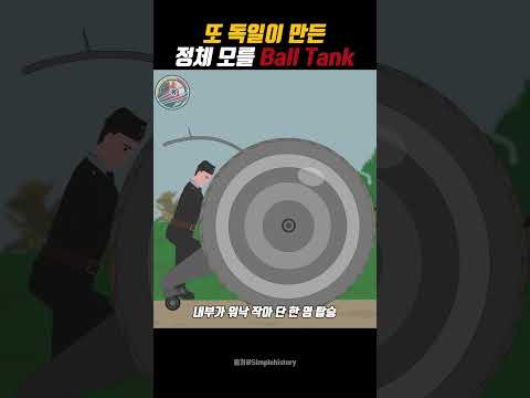 정체를 알 수 없는 볼탱크