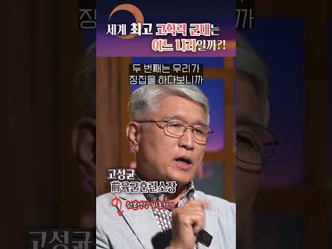 대한민국 군대의 강점 #shorts