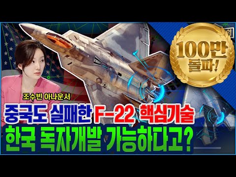 스텔스전투기 KF-21은 #K2 #K9 뒤를 잇는 K방산의 핵심기술 100조원 넘게 투입해서 개발 중인 중국도 실패! 그런데 한국은 독자개발 가능?★디펜스프라임41회 | 국방홍보원