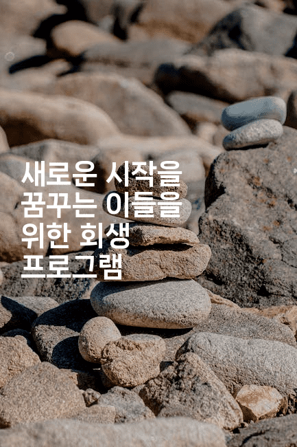 새로운 시작을 꿈꾸는 이들을 위한 회생 프로그램-웨폰뱅크