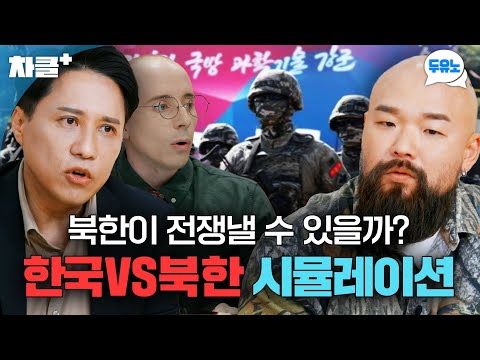 ＂전쟁나면 어디가 제일 안전해요?＂ K-군사력 팩트체크와 보는 전쟁 시뮬레이션｜크레이지 슈퍼 코리안 외｜JTBC 240411 방송 외