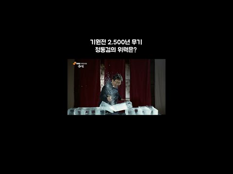 기원전 2,500년 무기의 반전 위력 #Shorts