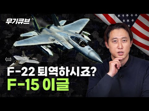 패배란 무엇인가. 공중전 승률 ‘104:0’의 전설 F-15 이글! 심지어 우주에 있는 위성까지 파괴했다!? 그게 어떻게 가능해..?ㅣ무기큐브