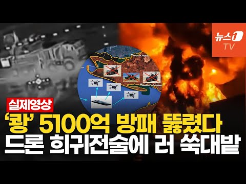 하룻밤에 5100억어치 무기 잃은 푸틴…'新 전술' 우크라 드론, 러 석유시설 쾅!